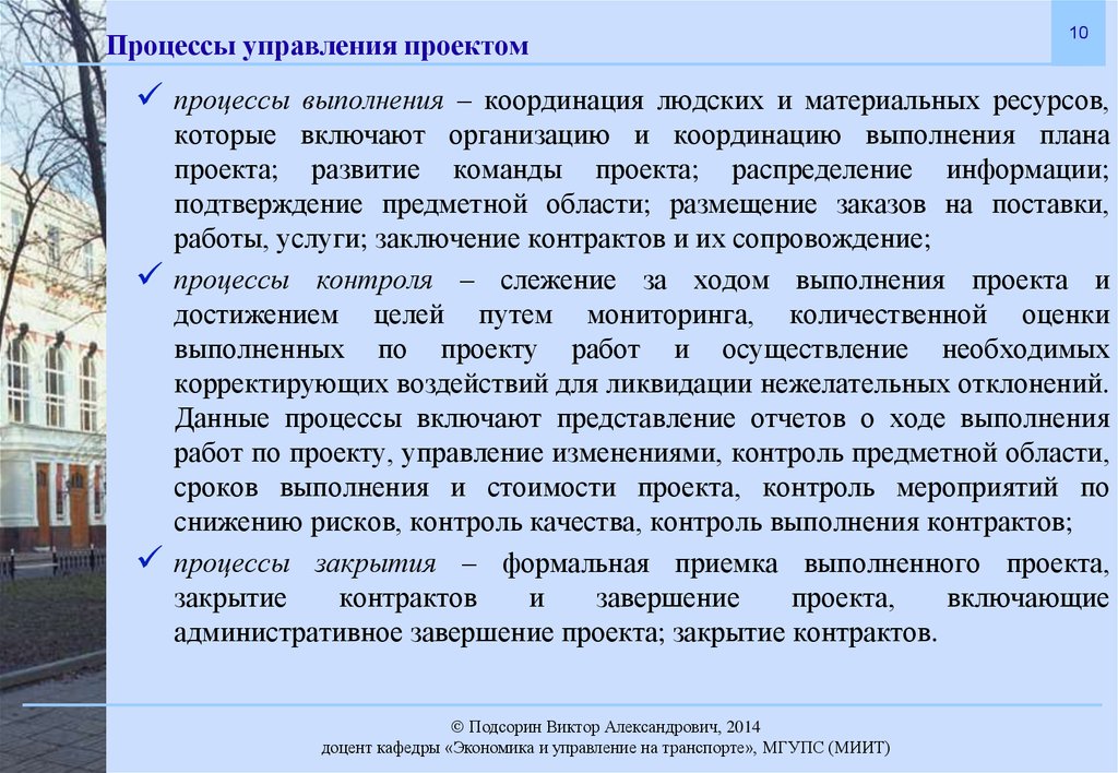 Закрытый процесс. Формальное закрытие программы является целью процесса.