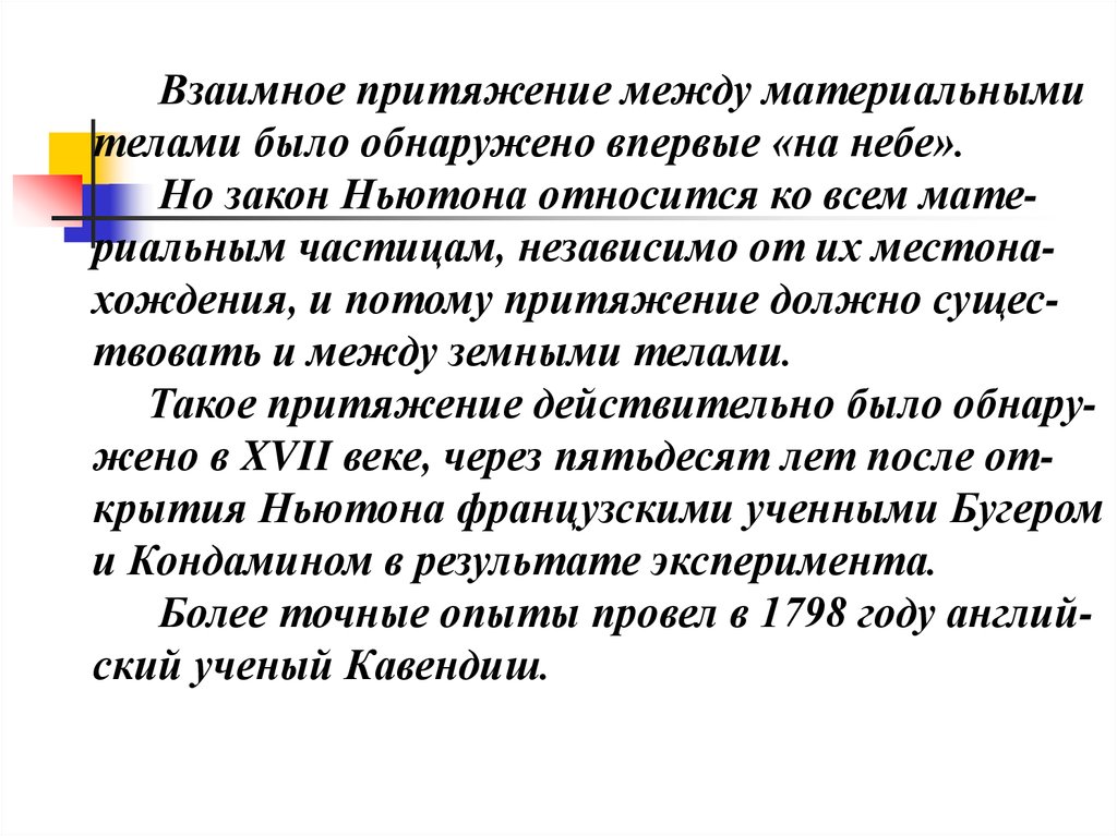 Если тела взаимно притягиваются значит они. Взаимное Притяжение между телами. Взаимное Притяжение между телами 9. Гравитация - это взаимное Притяжение между. Взаимное Притяжение между телами опыты.