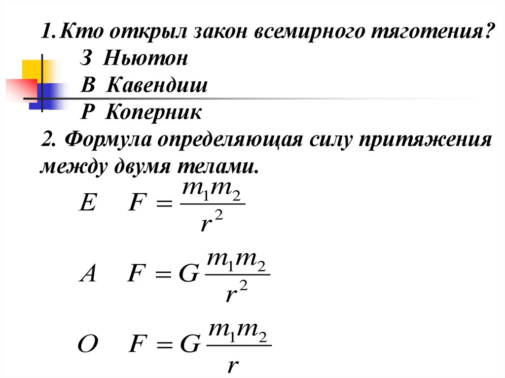 Работа сил притяжения