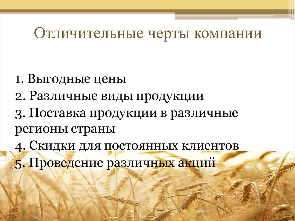 Черты организации. Отличительные черты предприятия. Организация отличительные черты. Отличительные черты предприятия и фирмы. Характерные черты фирмы.