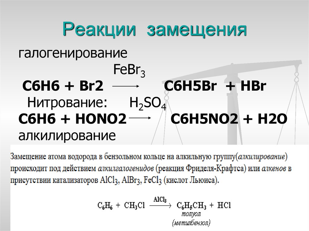 Замещения галогенирование. C6h6+br2 реакция. Реакция замещения галогенирование. C6h6 + br2 → c6h5br + hbr. C6h6+br2.