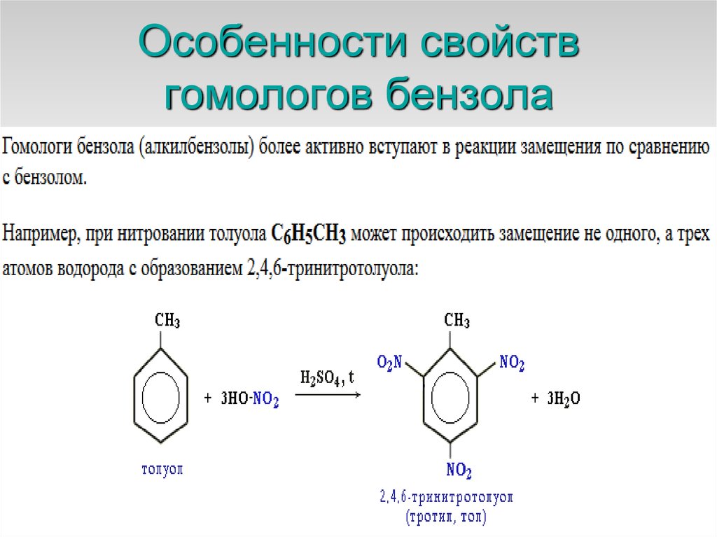 Стирол бромная вода реакция. Бензол и его гомологи номенклатура. Номенклатура гомологов бензола. Химические свойства качественные реакции бензол. Схема хлорирования нитробензола.