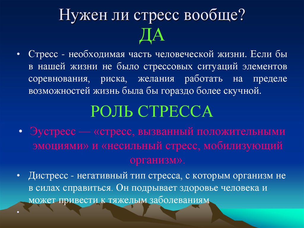 Презентация на тему стрессоустойчивость