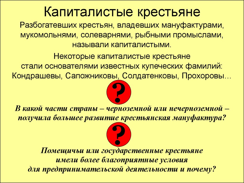 Крепостные крестьяне принадлежащие владельцу мануфактуры. Капиталистые крестьяне 19 век. Капиталистые крестьяне это в истории. Капитаоистый крестьянин. Капиталистые крестьяне 18 века.