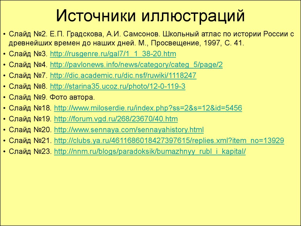 Источники по истории москвы. Градскова Самсонова школьный атлас. Школьный атлас по истории Градскова. Школьный атлас по истории России Градскова и Самсонов читать. Школьный атлас по истории России Градскова и Самсонов.