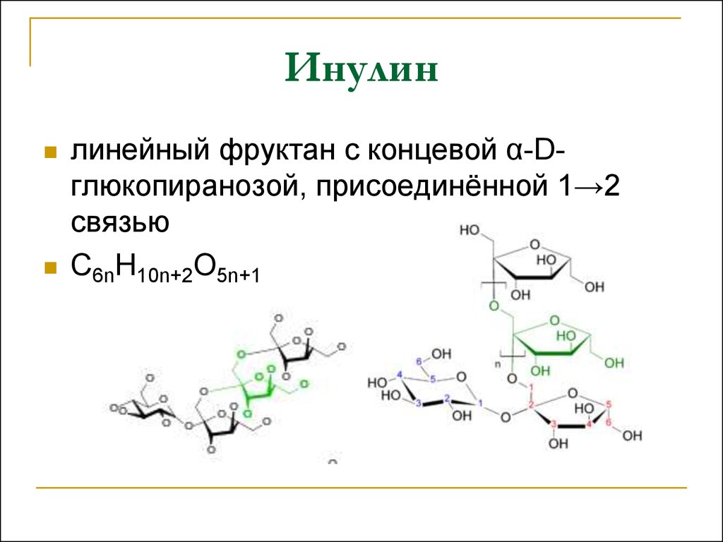 Полный гидролиз полисахаридов. Инулин строение. Структурная формула инулина. Инулин формула химическая. Инулин химическая структура.