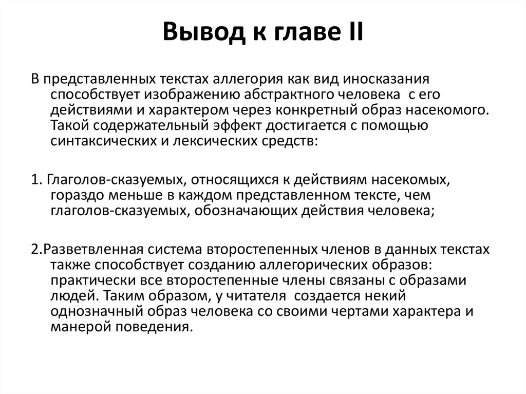 Отвлеченное понятие через конкретный образ