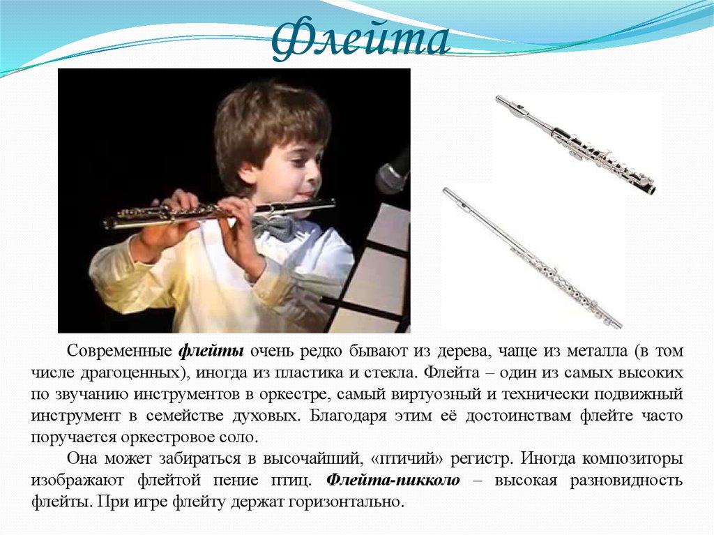 Урок 3 флейта