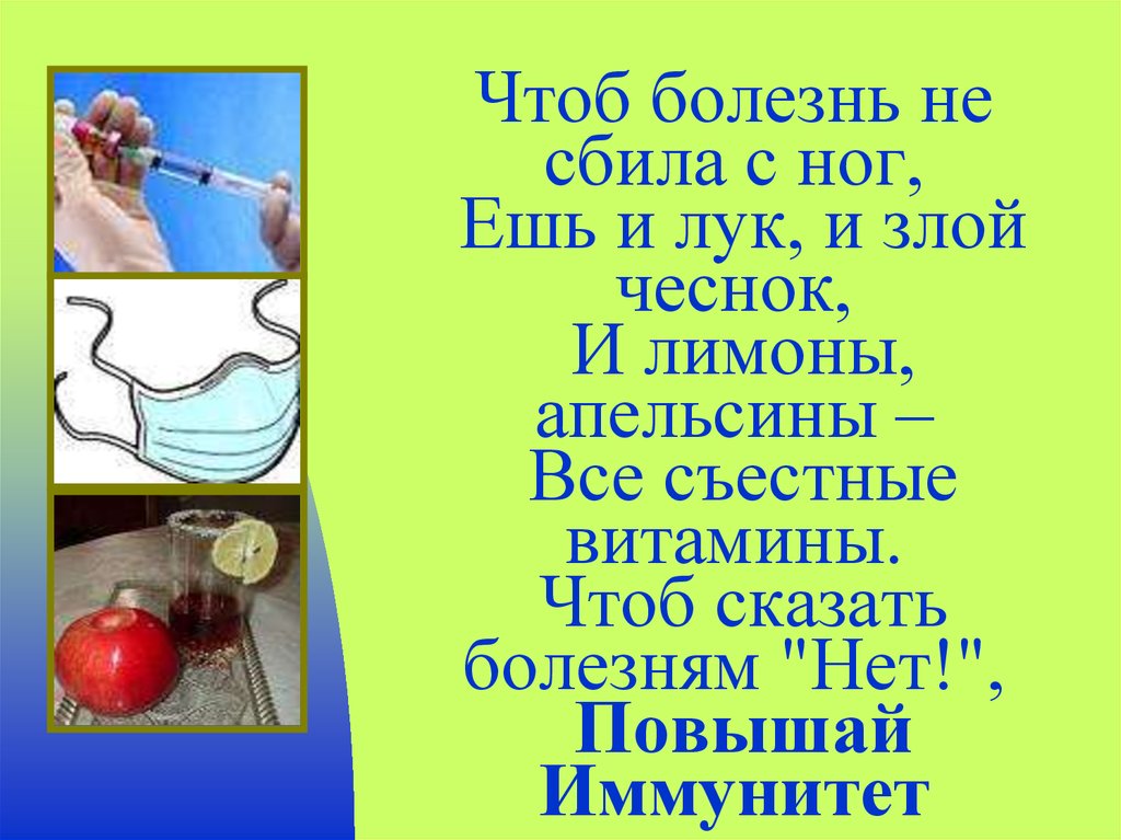 Скажи болезнь. Нет болезням. Нет болезням картинки. Чтоб сказать болезни нет повышай иммунитет рисунок. Скажем нет болезни.