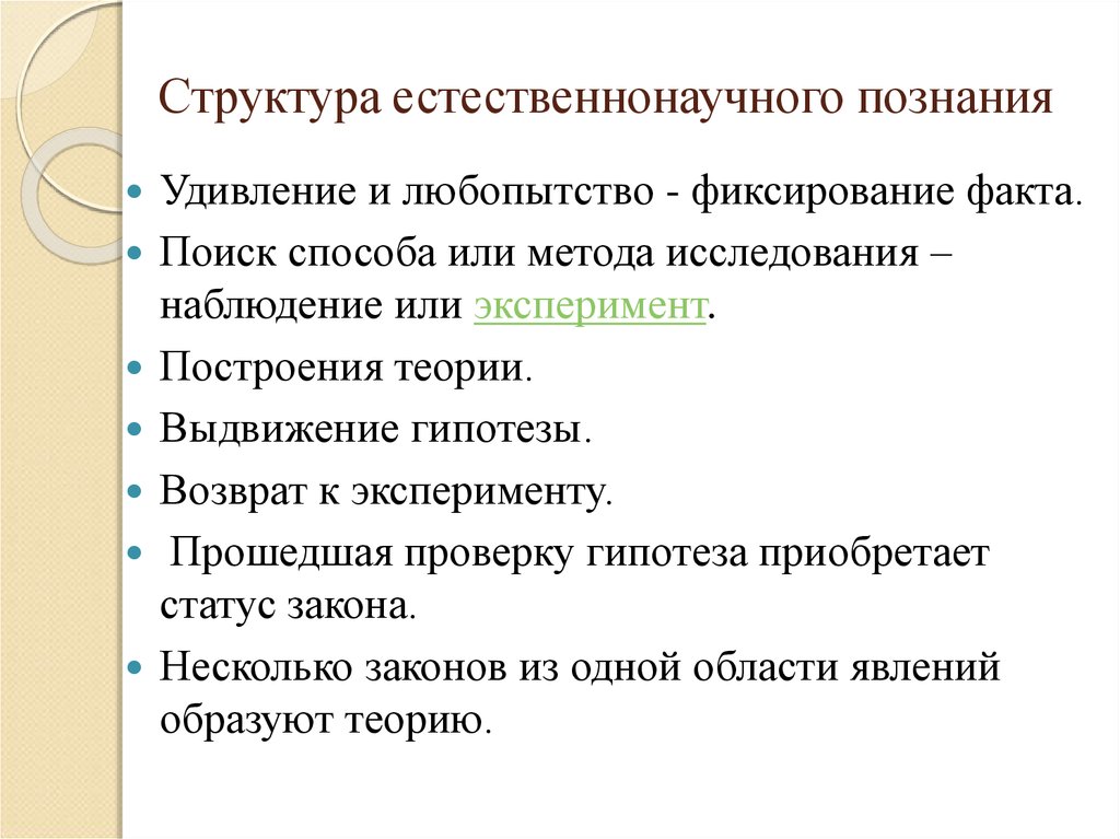 Одна из функций которую выполняет специальная картина мира в процессе научного исследования это