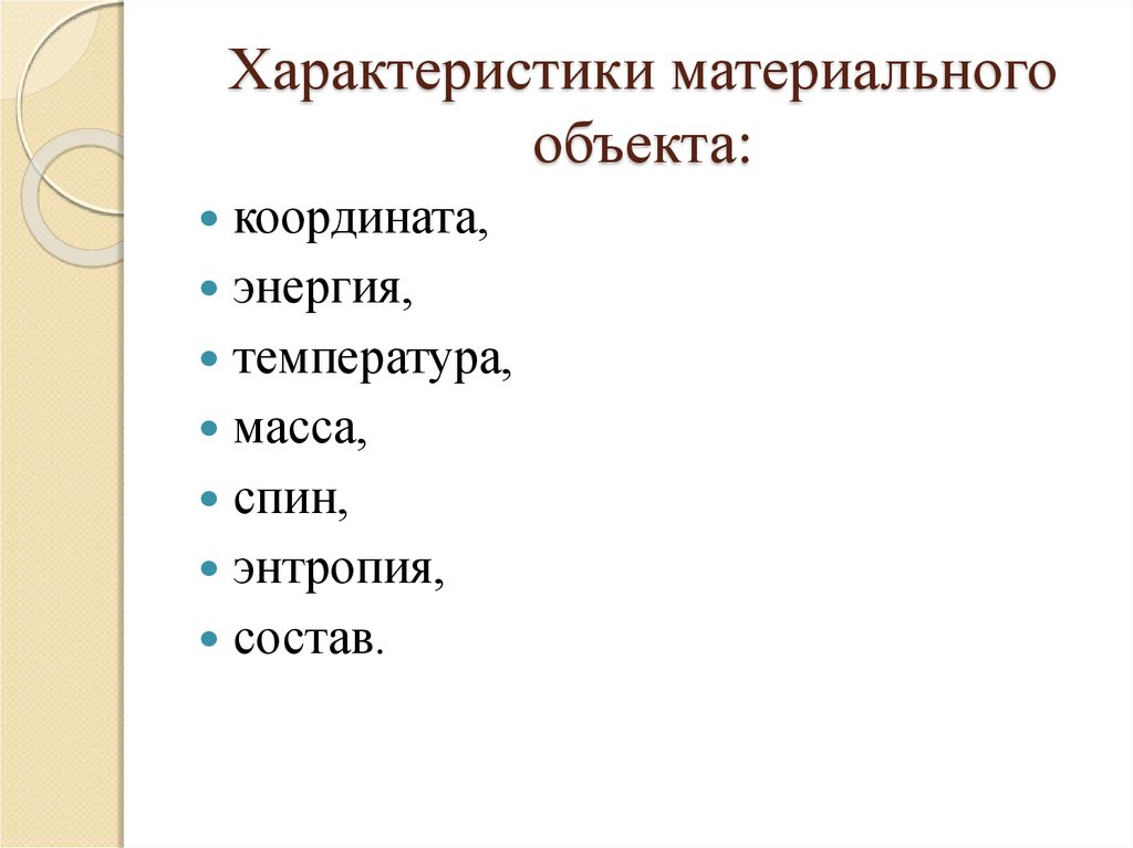 Материальные объекты. Материальные объекты примеры. Материальная характеристика. Материальные предметы.