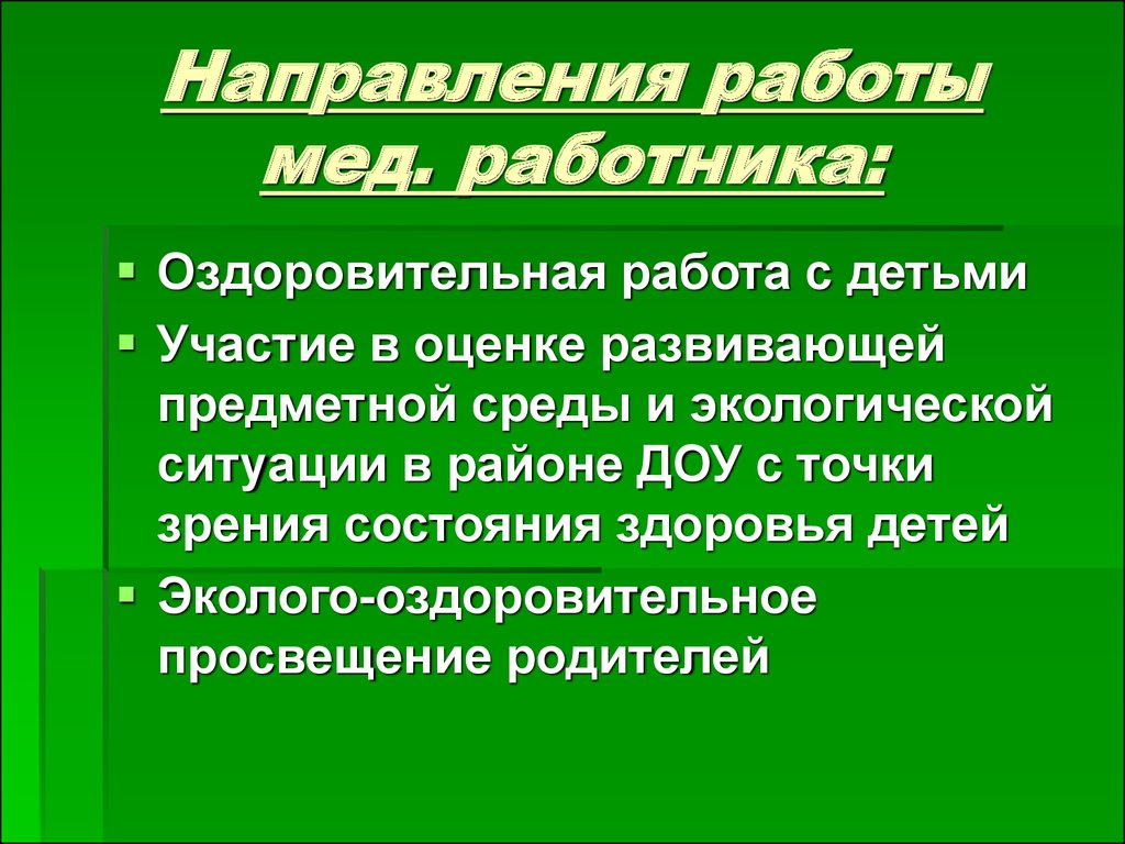 Моделирование экологической системы. Экологическое моделирование. Модель экологическое Просвещение родителей.