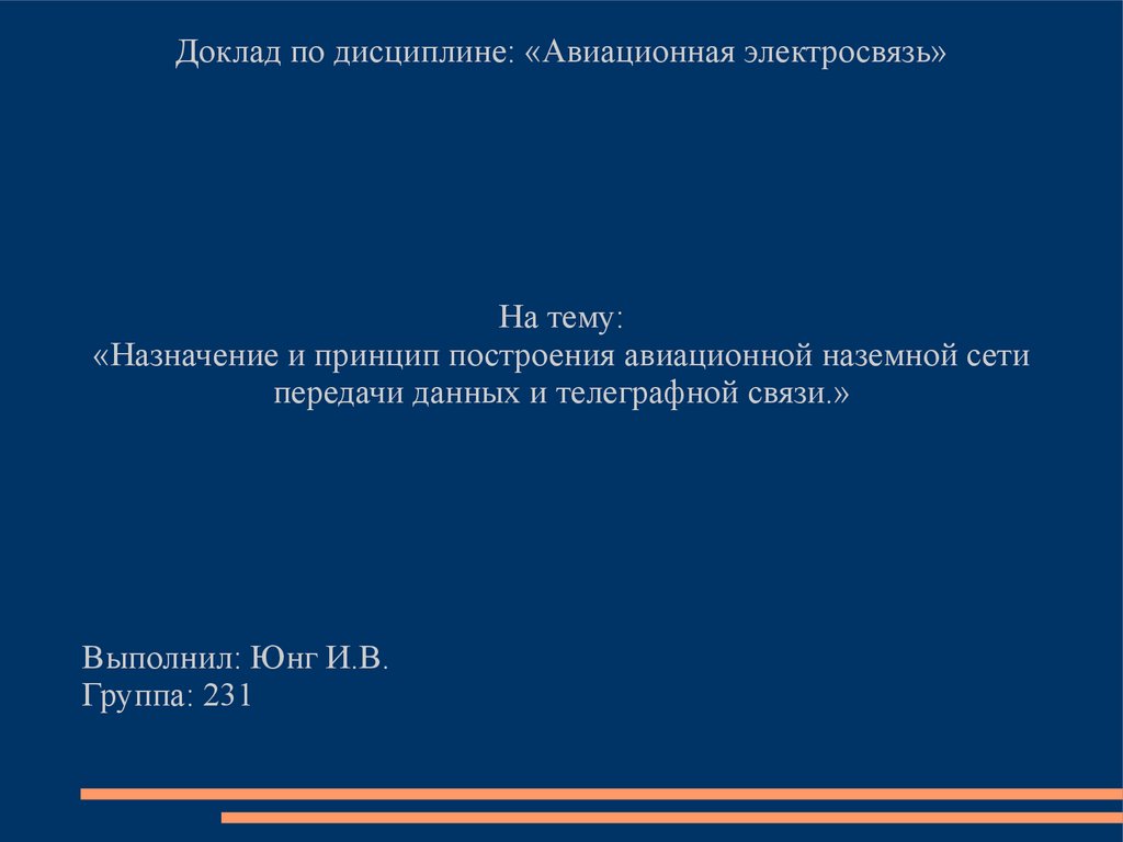 Реферат по дисциплине. Что такое дисциплина в реферате. Назначение доклада. Анс Пд и ТС га.