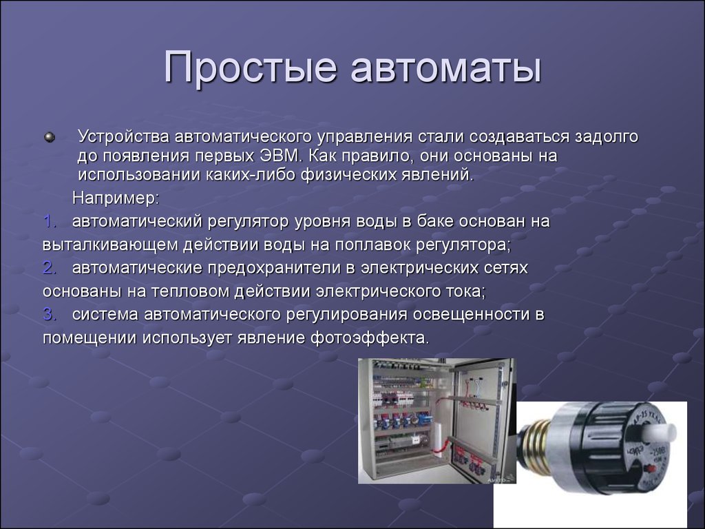 Автоматизированные системы управления презентация по информатике