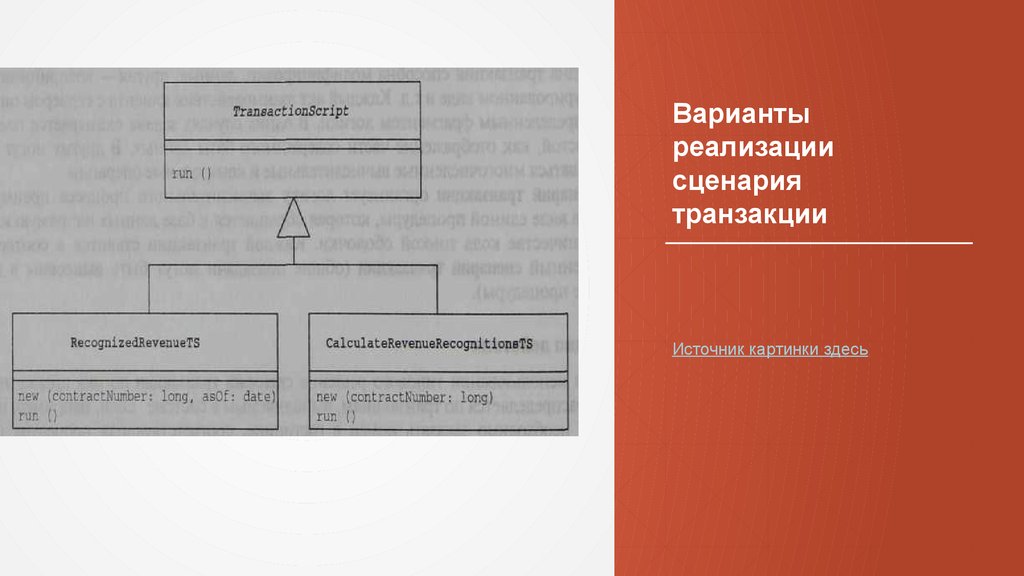 Реализация сценария. Сценарий транзакции. Сценарий реализации варианта использования. Сценарий реализации варианта использования авторизация. Язык сценариев транзакций фото.