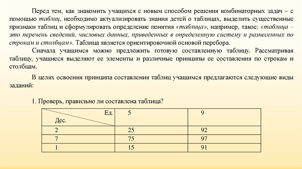 Таблица учащиеся. Стохастика это в математике в начальной школе. Задачи стохастики в математике. Таблица учащихся 21 человек. Тонких, а. п. стохастика в начальной школе.