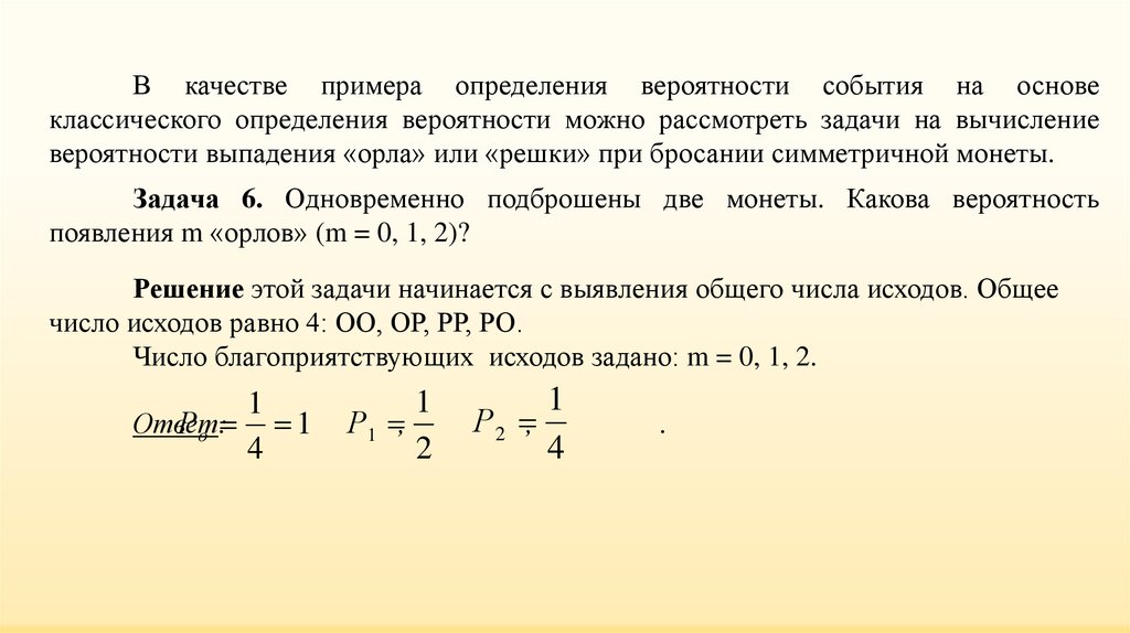 Практическая работа частота выпадения орла ответы