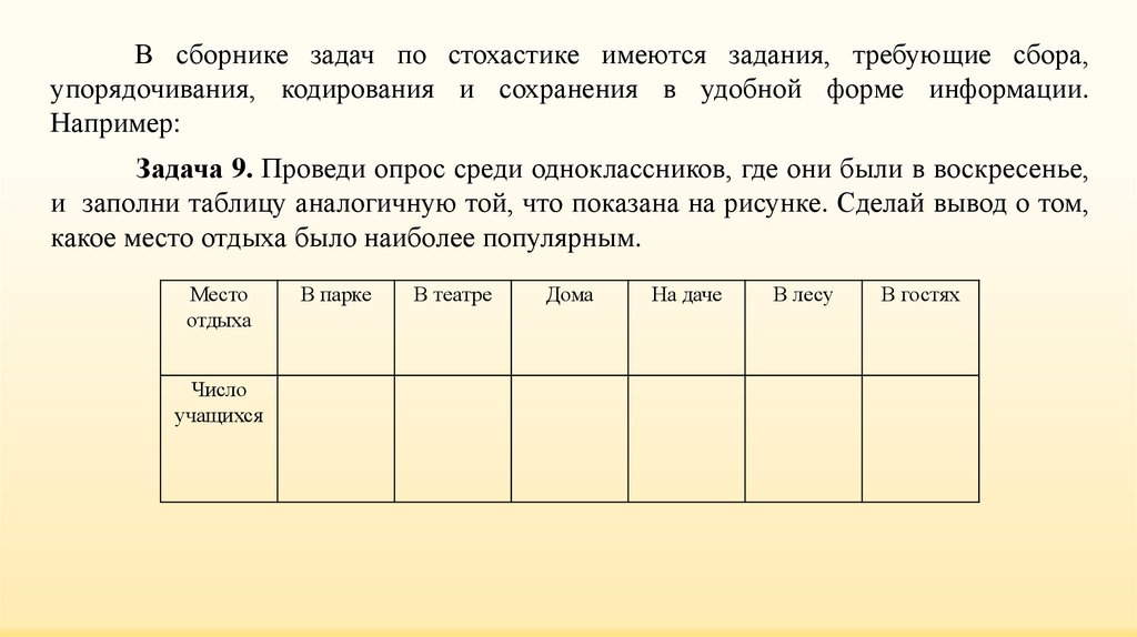 Фоновое задание не существует. Элементы стохастики в начальной школе. Стохастика в начальной школе сборник задач.