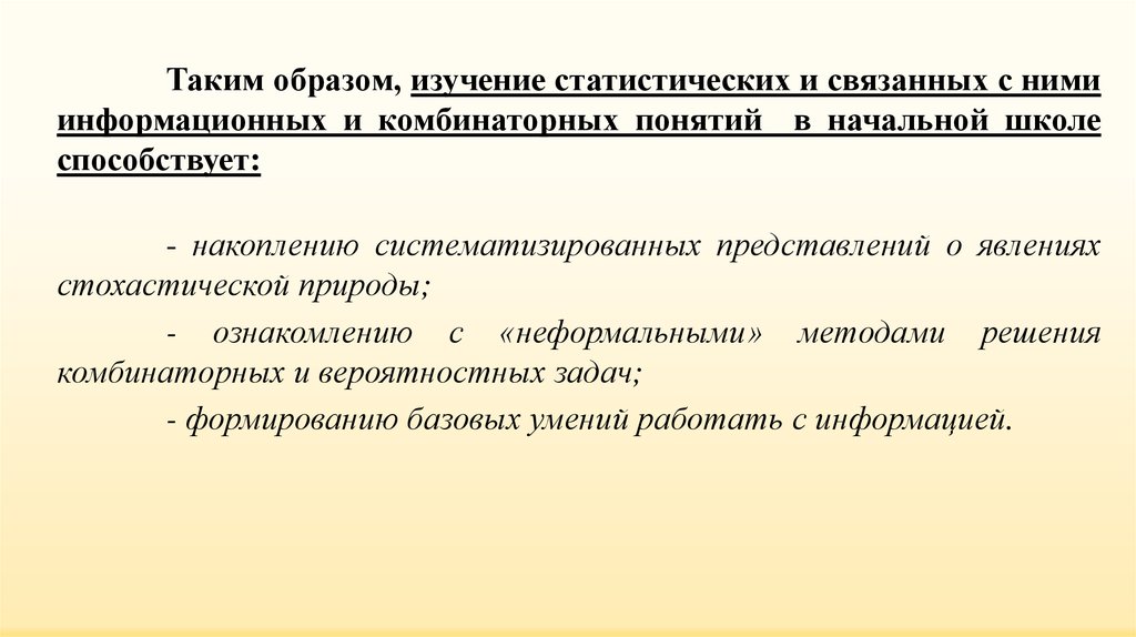 Исследования образа. Элементы стохастики в начальной школе. Стохастические задачи в начальной школе. Стохастика это в математике в начальной школе. Тонких, а. п. стохастика в начальной школе.