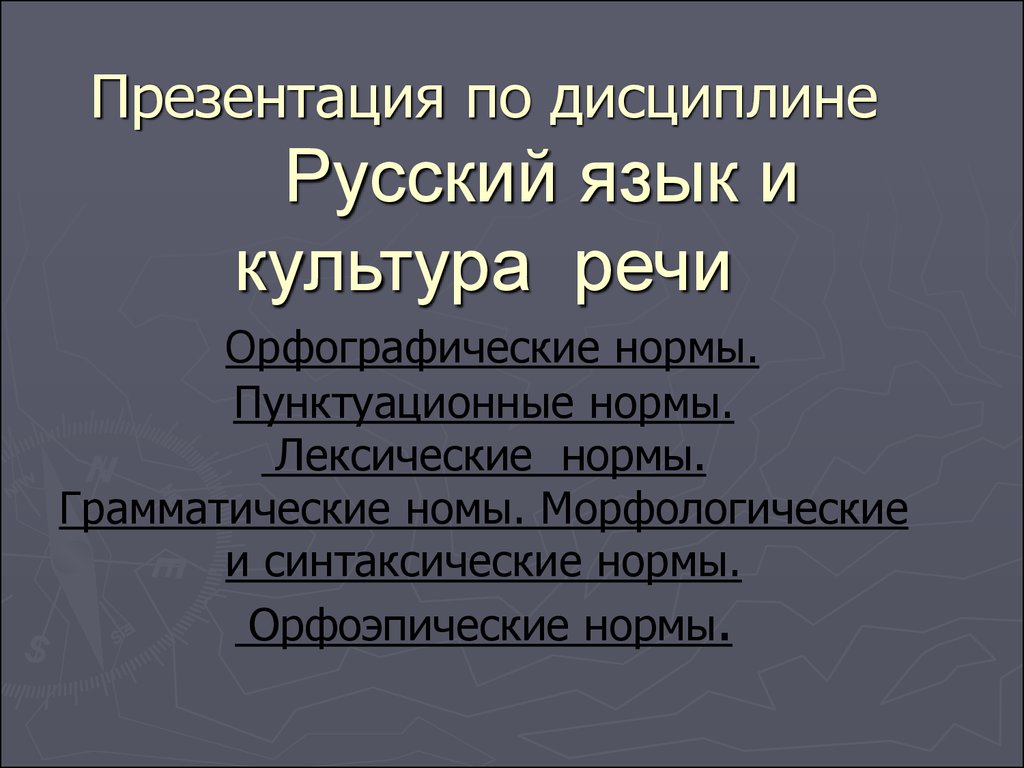 Русский язык и культура речи - презентация онлайн