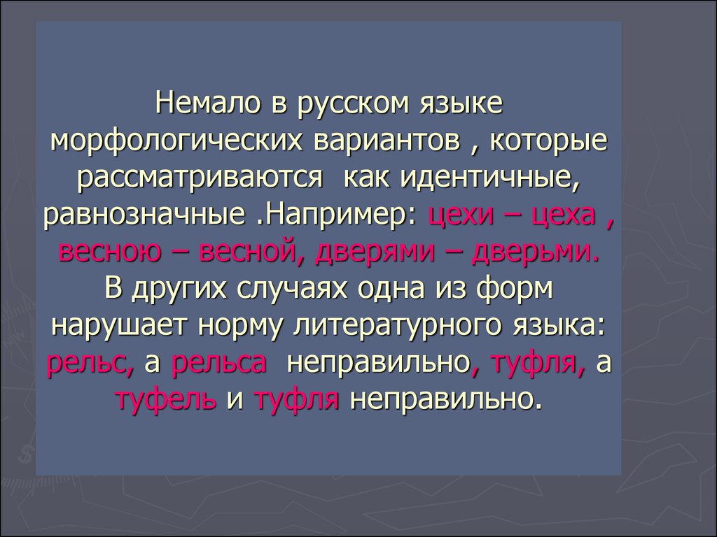 Эдентичный или идентичный как. Равнозначные слова примеры. Равнозначные слова в русском языке. Немалый.
