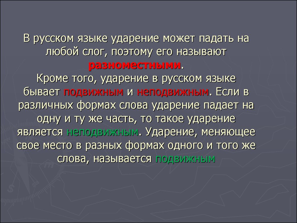 Язык ударение. Языковой ударение. Языковый ударение. Ударение в слове языковой. Языковые средства ударение.