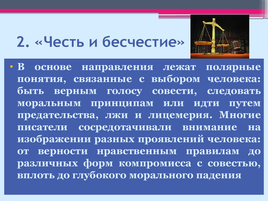 Сочинение про честь и бесчестие. Что такое честь и бесчестие. Понятие чести и бесчестия. Честь и бесчестие сочинение. Сочинение на тему бесчестие.