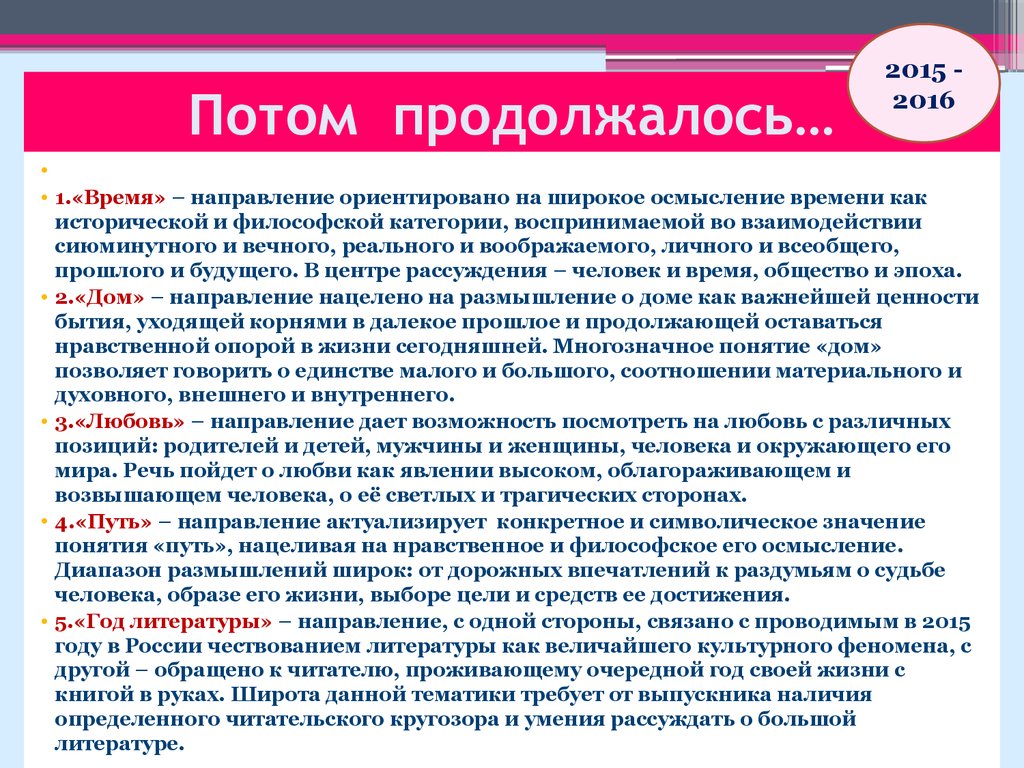 Итоговое сочинение. Тематика и расписание проведения итоговых экзаменов -  презентация онлайн