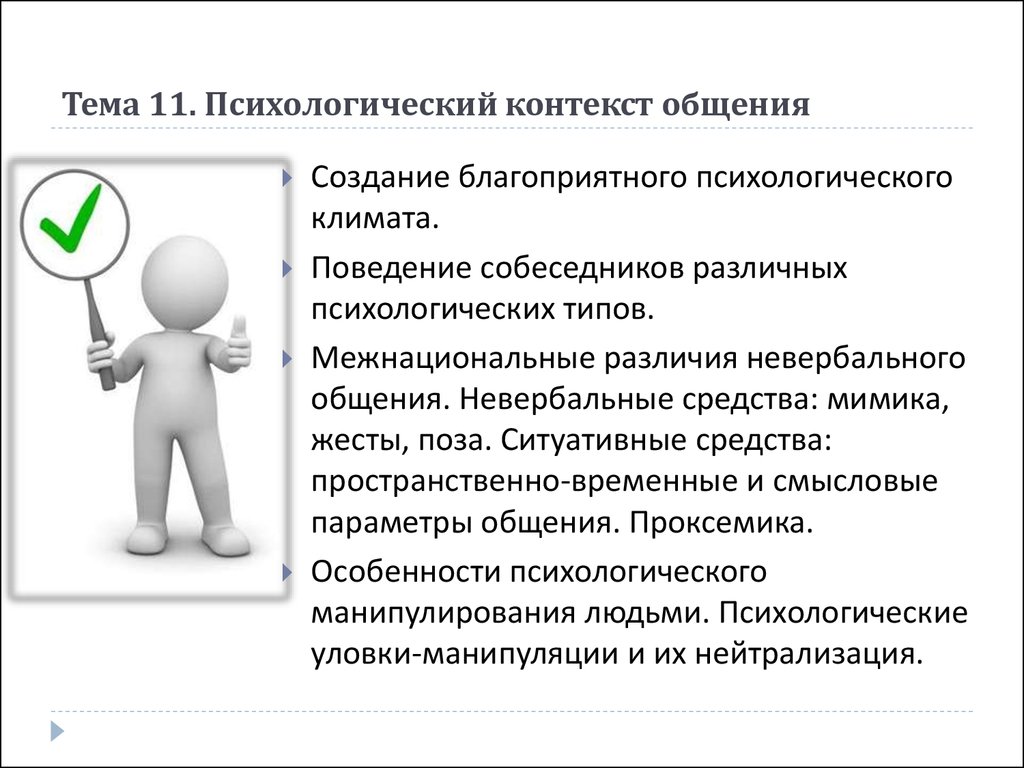 Культурный контекст коммуникации. Контекст общения. Контекстуальность коммуникации. Контекст в психологии это. Контексты общения в психологии.