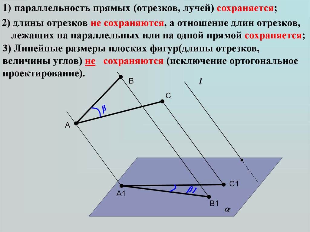 Прямая проведенная через центр. Параллельность прямых отрезков лучей. Параллельность прямых отрезков лучей сохраняется. Отношение длин отрезков. Отношения отрезков одной прямой.