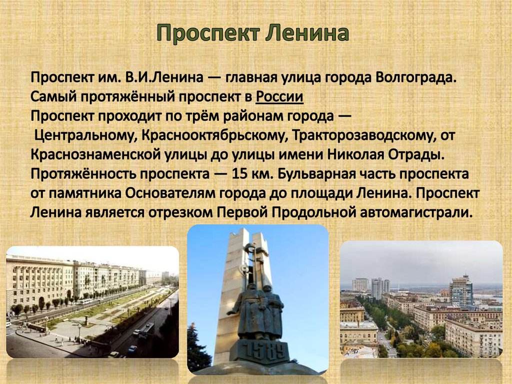 Длина города волгограда в км. Протяженность Волгограда. Основатель города Волгоград. Волгоград протяженность города. Волгоград длина города.