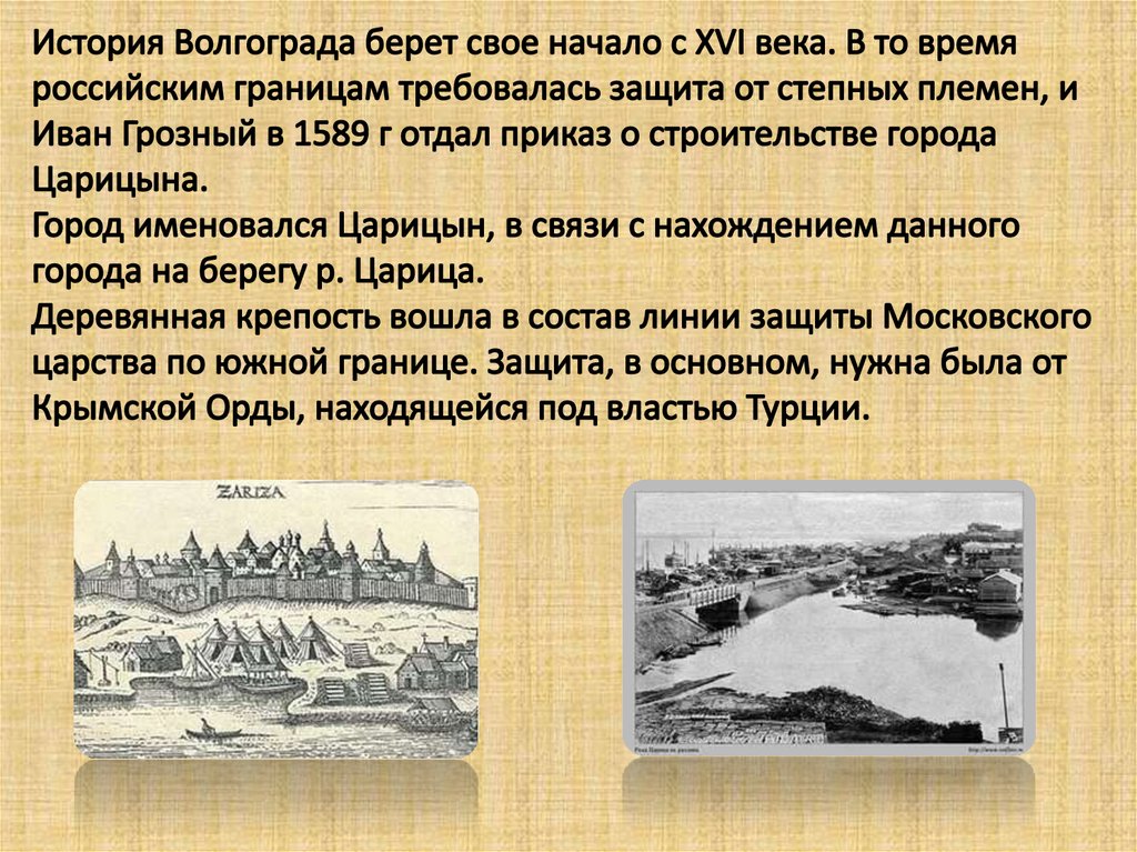 История волгограда