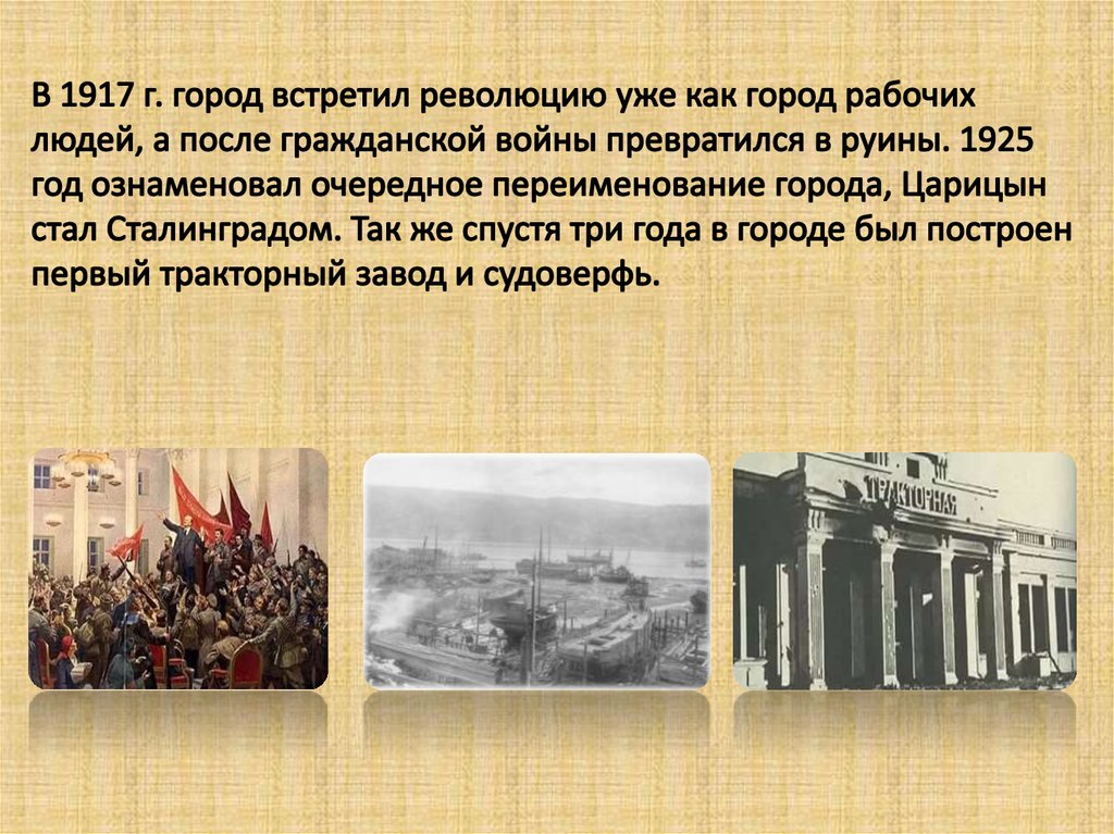 Город встретил. Переименование деревень в в 1917. Города первый встретивший войну. Какое здание возвели после гражданской войны. Что общего между Петербургом и Царицын в 1917 году.