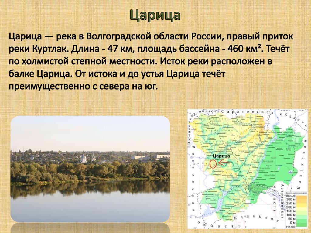 На каких реках расположены города. Река царица в Волгограде на карте. Донская царица река на карте. Река Донская царица Волгоградская область на карте. Донская царица река на карте Волгоград.