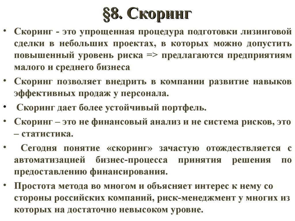 Скоринг проектов это