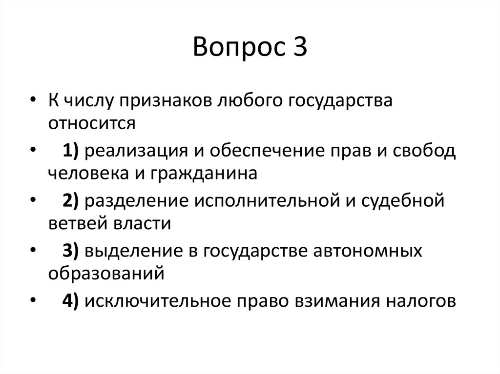 Что будет являться признаком любого государства