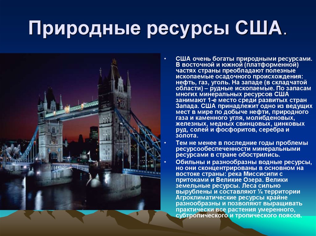 Сша план характеристики природных предпосылок для развития промышленности сша