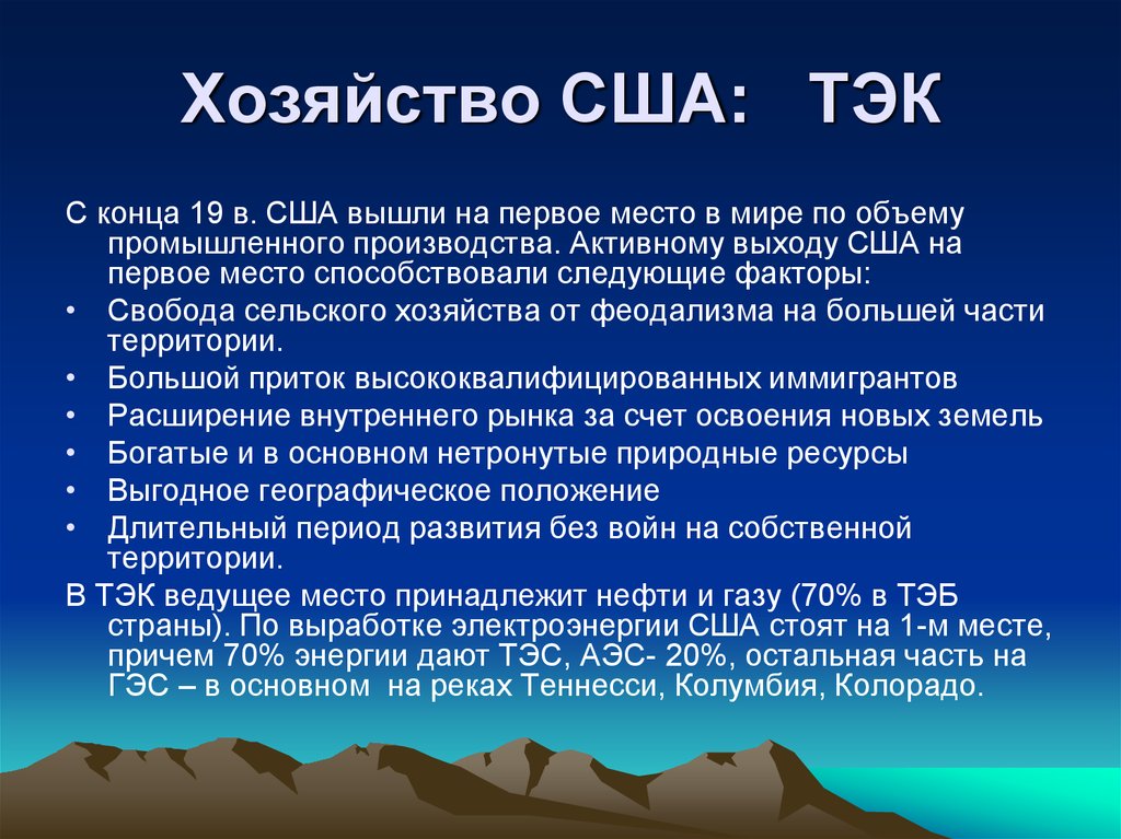 Сх сша. Хозяйство США кратко. Характеристика хозяйства США. Соединенные штаты Америки хозяйство. Специализация хозяйства США.