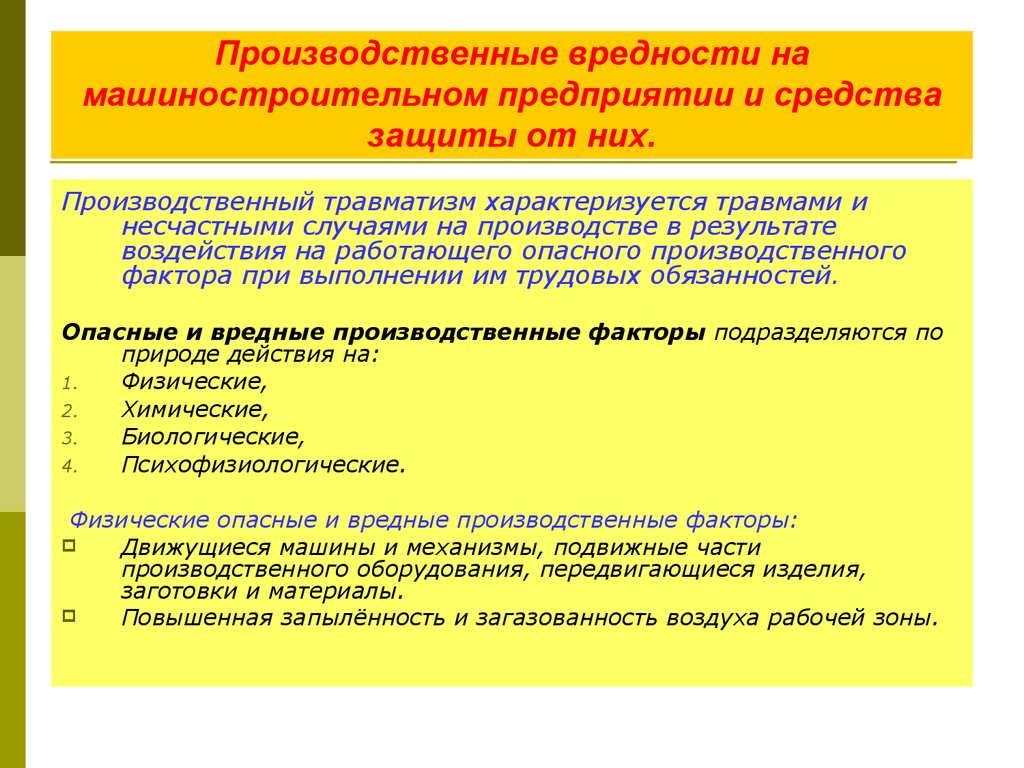 Есть ли вредность. Производственные вредности. Производственные вредности гигиена. Производственные факторы гигиена. Производственные (профессиональные) вредности.