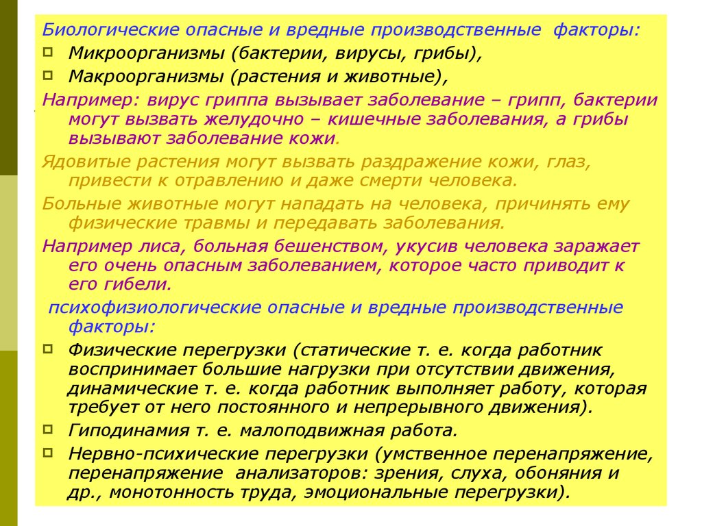 Презентация на тему биологические опасности