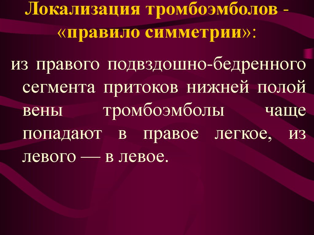 Тромбоэмболия легочной мкб