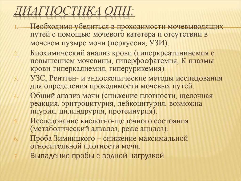 Клиническая картина острой почечной недостаточности