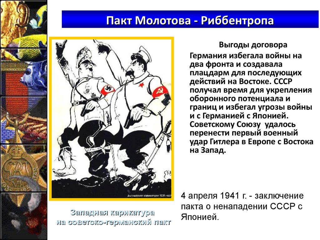 Заключение пакта. Пакт Молотова Риббентропа это. Пакт Молотова Рибентро. Пак молота ринбентропа. Шпак Молотова Риббентропа.