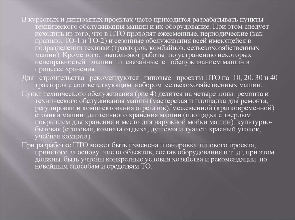 Часто приходится. Комплектование агрегатов. Материально техническая база хранения машин. Графоаналитический способ оперативного комплектования агрегатов. Требования к комплектованию агрегатов.