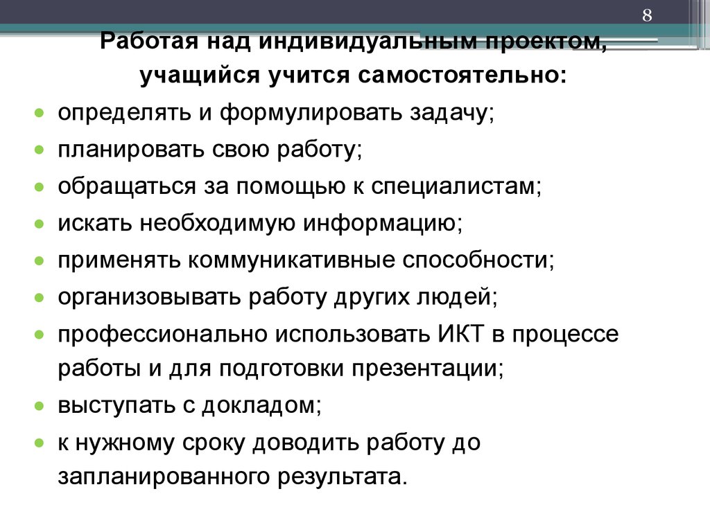 Подготовка презентации к защите индивидуального проекта