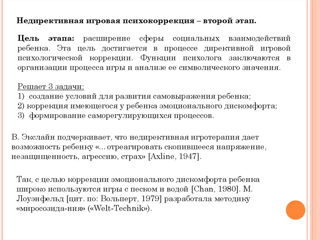 Коррекция страхов связанных с речевой патологией проект