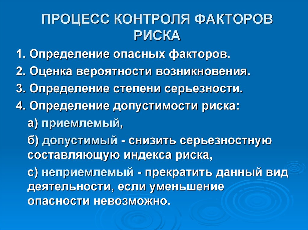 Внутренние факторы контроля. Мониторинг факторов риска. Фактор риска определение. Определите факторы риск. Значение и этапы мониторинга факторов риска.