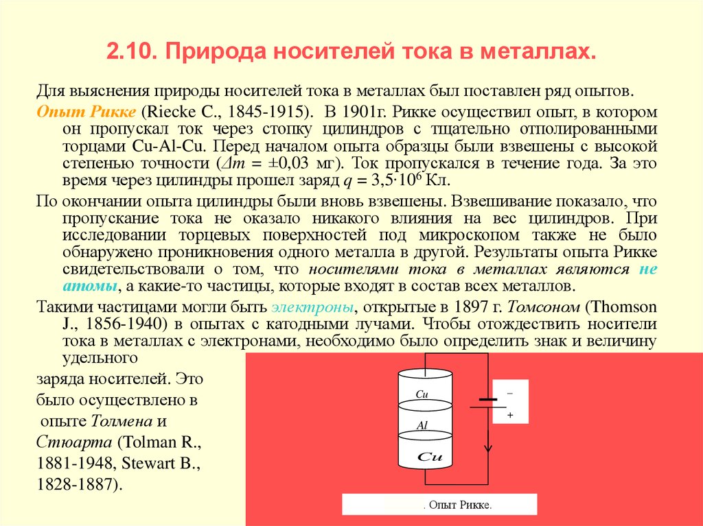 Презентация эл ток в металлах 10 класс