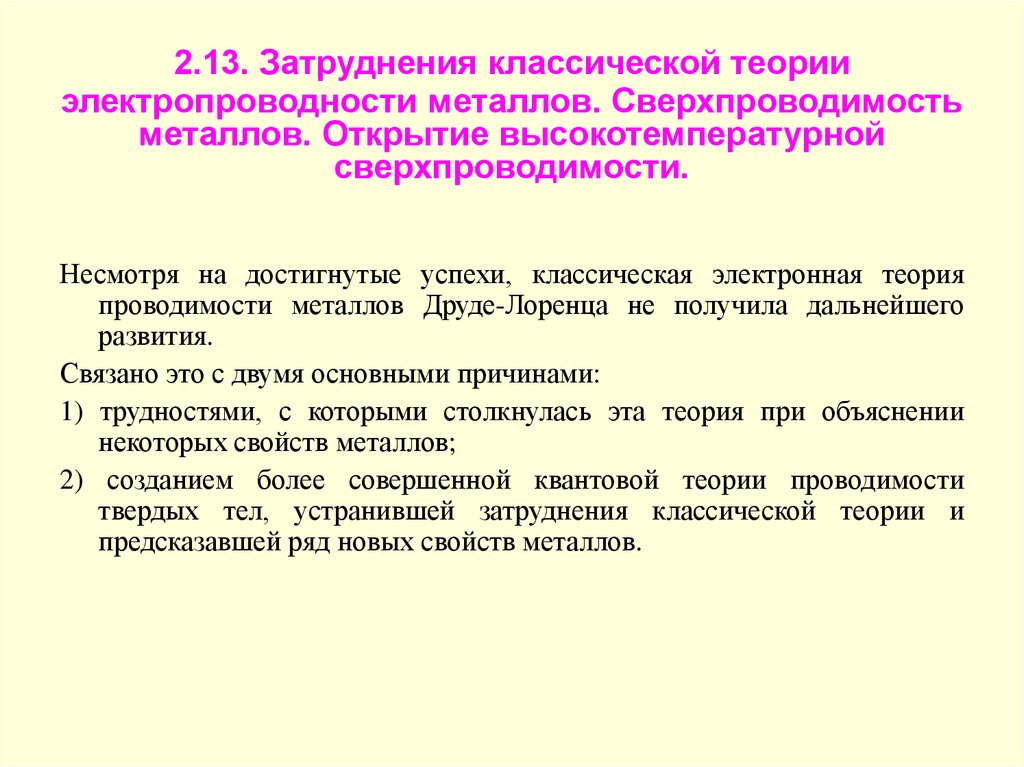 Электронная проводимость металлов сверхпроводимость проект