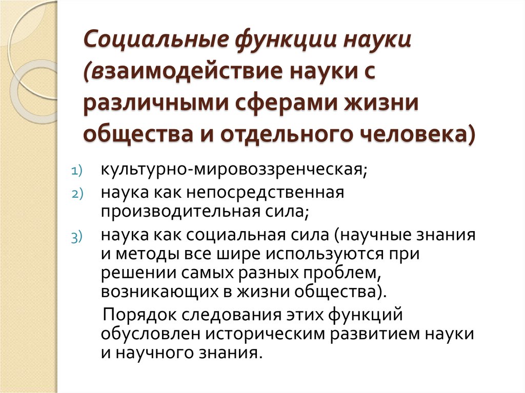 Связь научного и социального. Социальная функция науки заключается в. Функции науки. Социально производительная функция науки. Социальная функция современной науки.